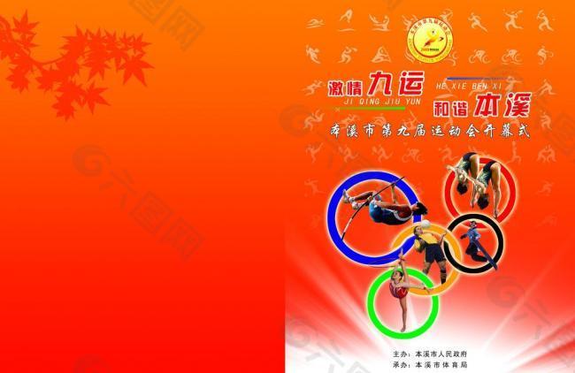赛事组委会